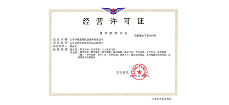 经营资质